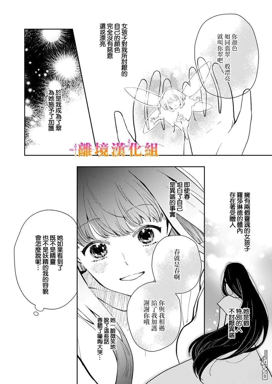 才不要成为反派大小姐。我是『普通』的公爵千金！～New Route！～ 第9话 第30页