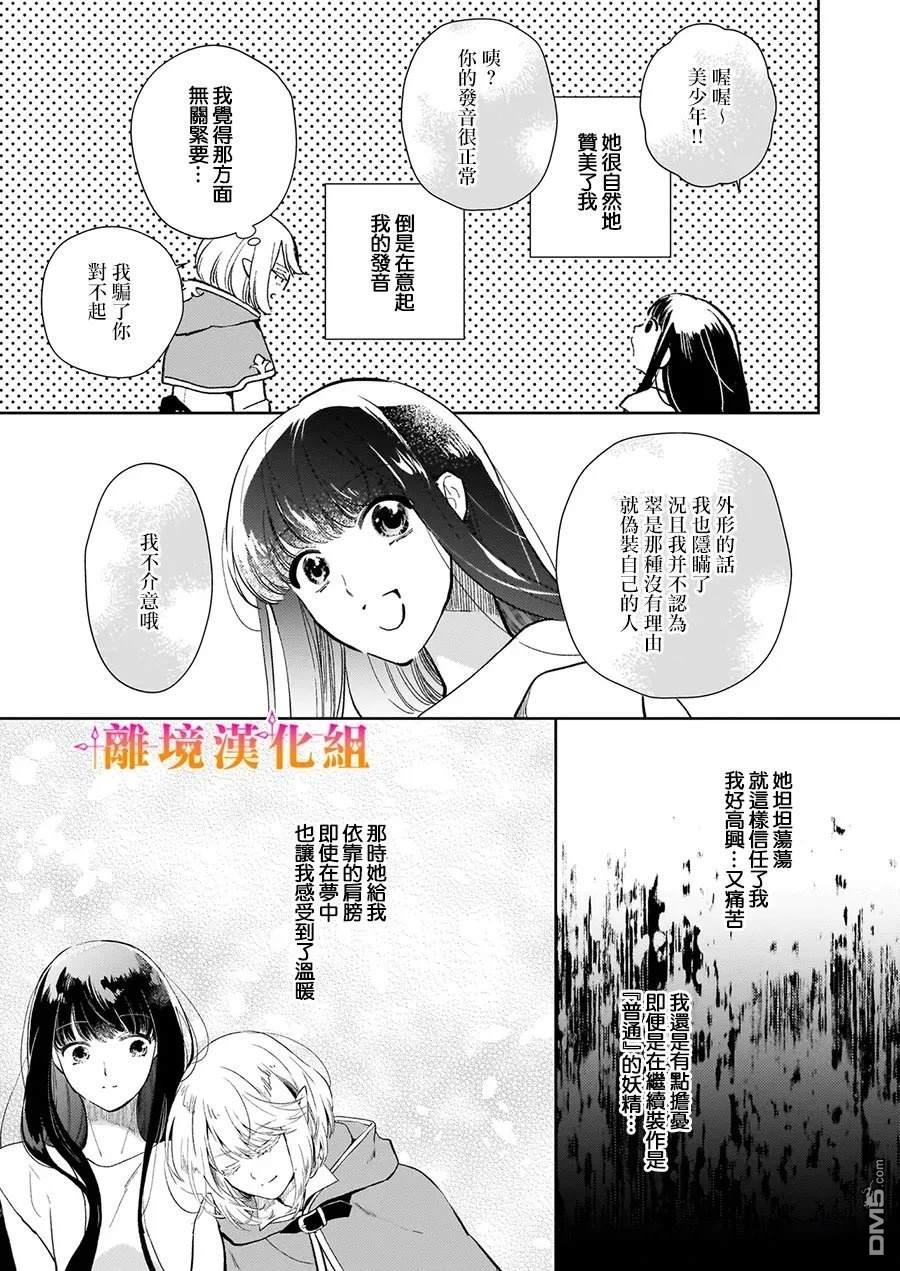才不要成为反派大小姐。我是『普通』的公爵千金！～New Route！～ 第9话 第31页