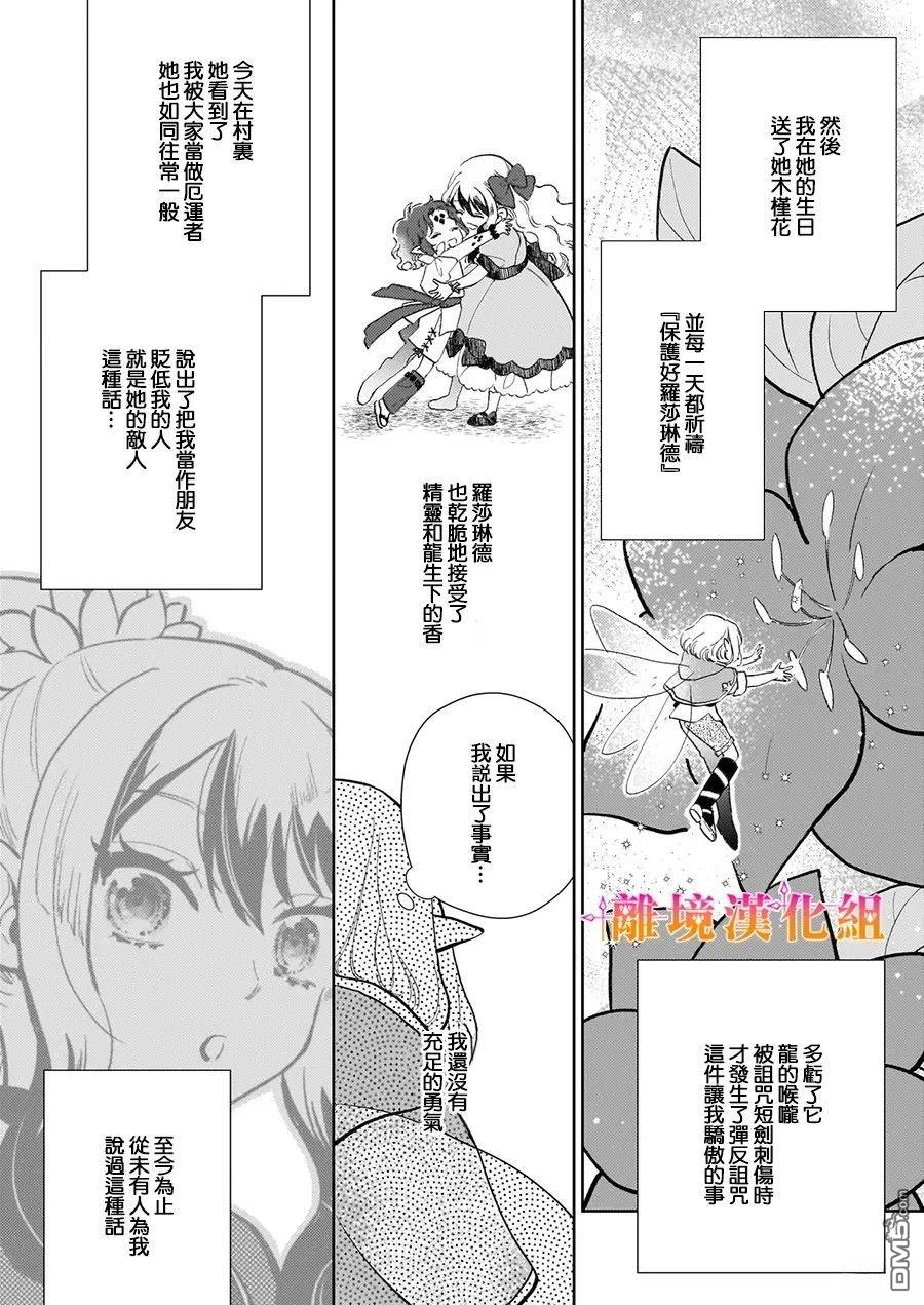 才不要成为反派大小姐。我是『普通』的公爵千金！～New Route！～ 第9话 第32页