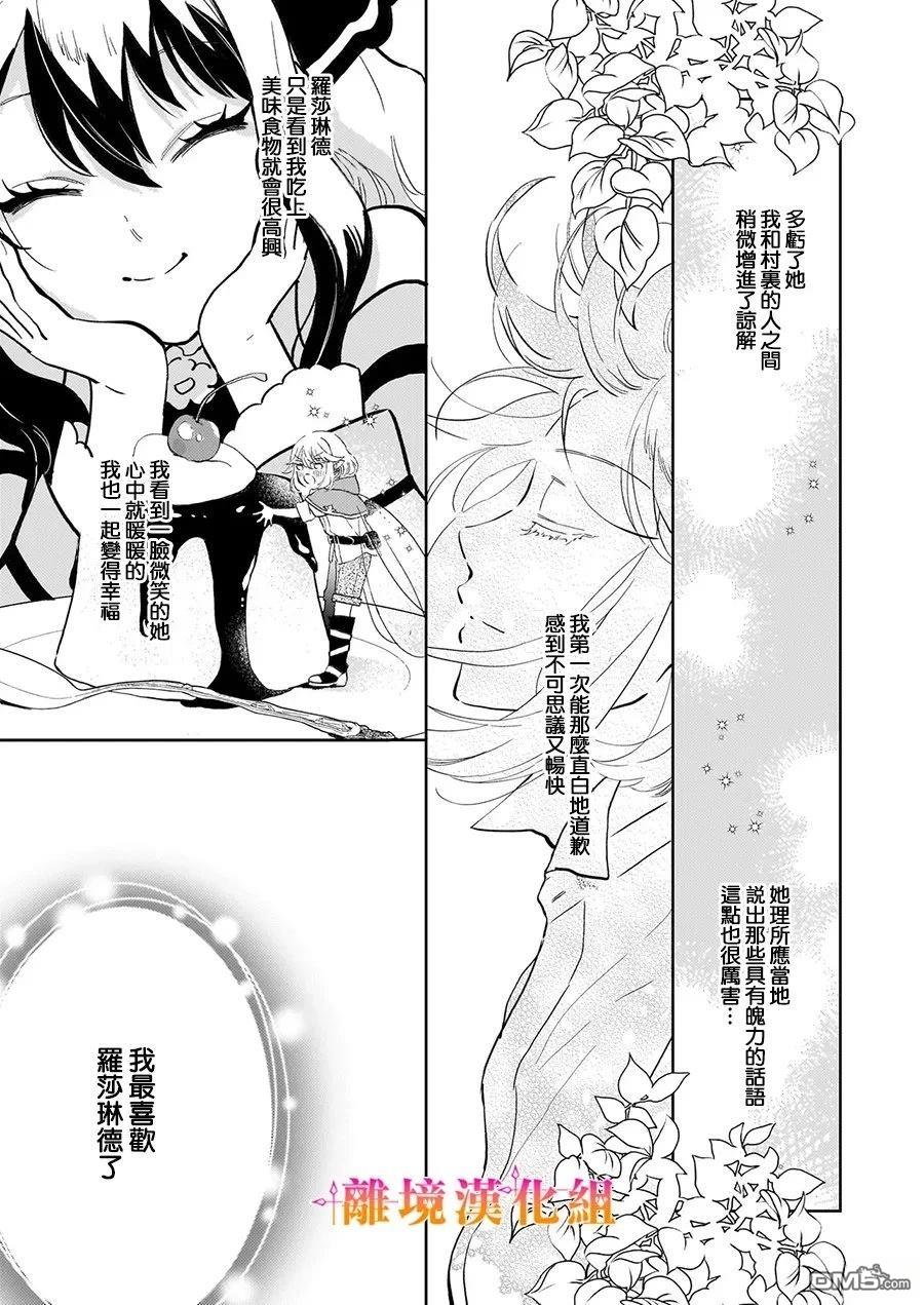 才不要成为反派大小姐。我是『普通』的公爵千金！～New Route！～ 第9话 第33页
