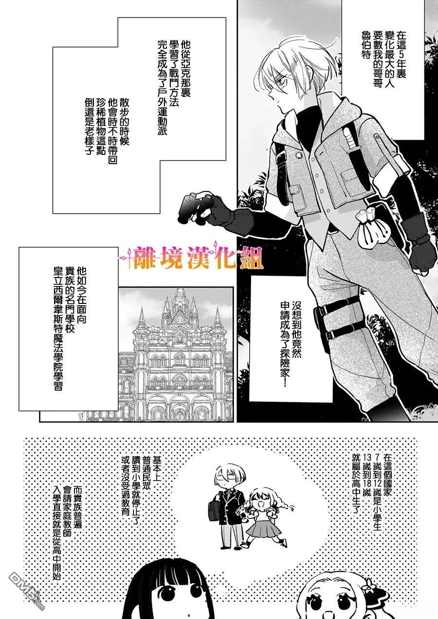 才不要成为反派大小姐。我是『普通』的公爵千金！～New Route！～ 第9话 第4页