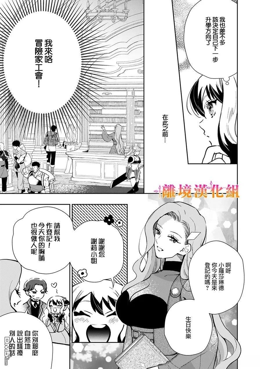 才不要成为反派大小姐。我是『普通』的公爵千金！～New Route！～ 第9话 第5页