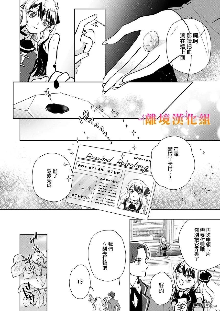 才不要成为反派大小姐。我是『普通』的公爵千金！～New Route！～ 第9话 第6页