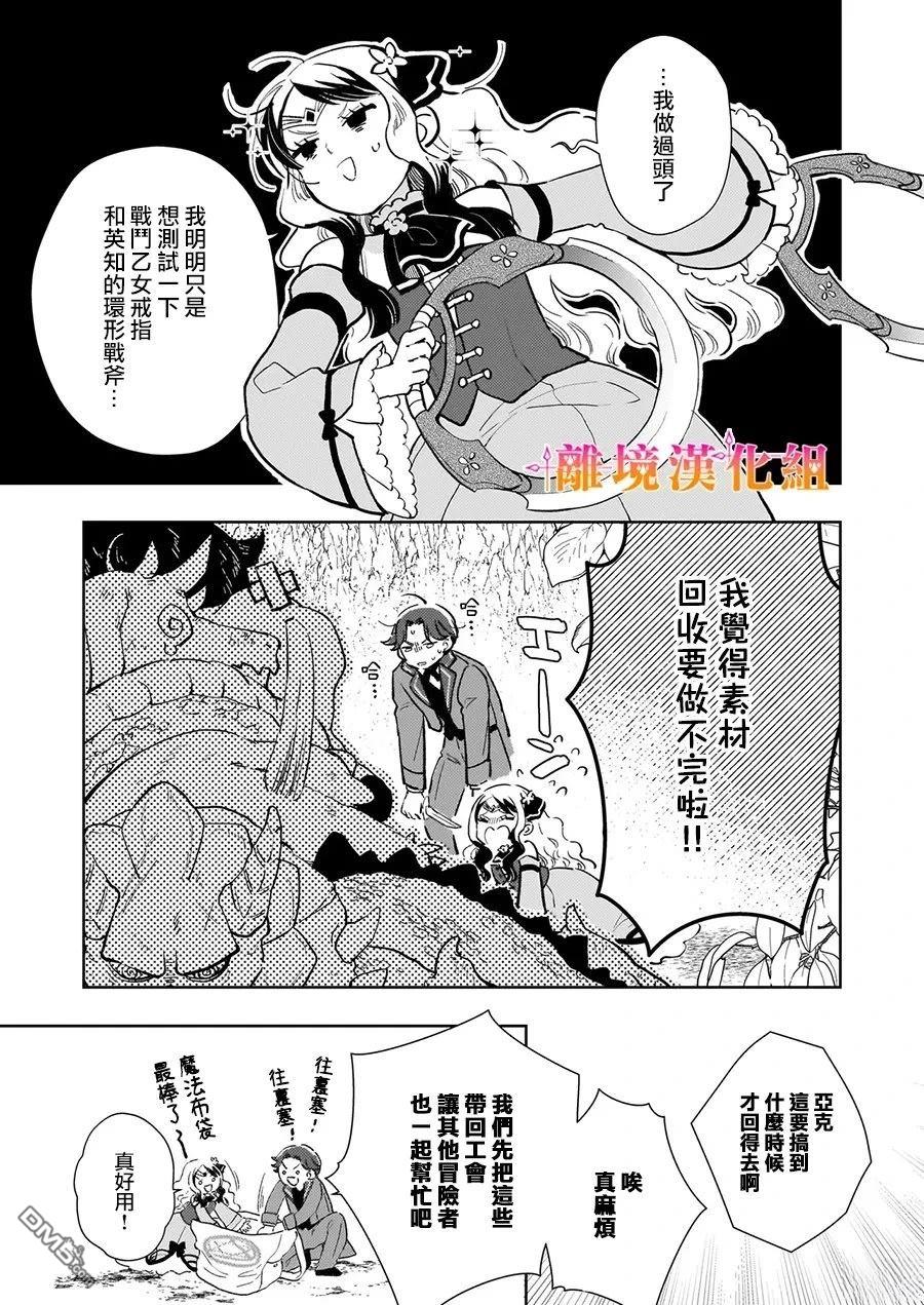 才不要成为反派大小姐。我是『普通』的公爵千金！～New Route！～ 第9话 第7页