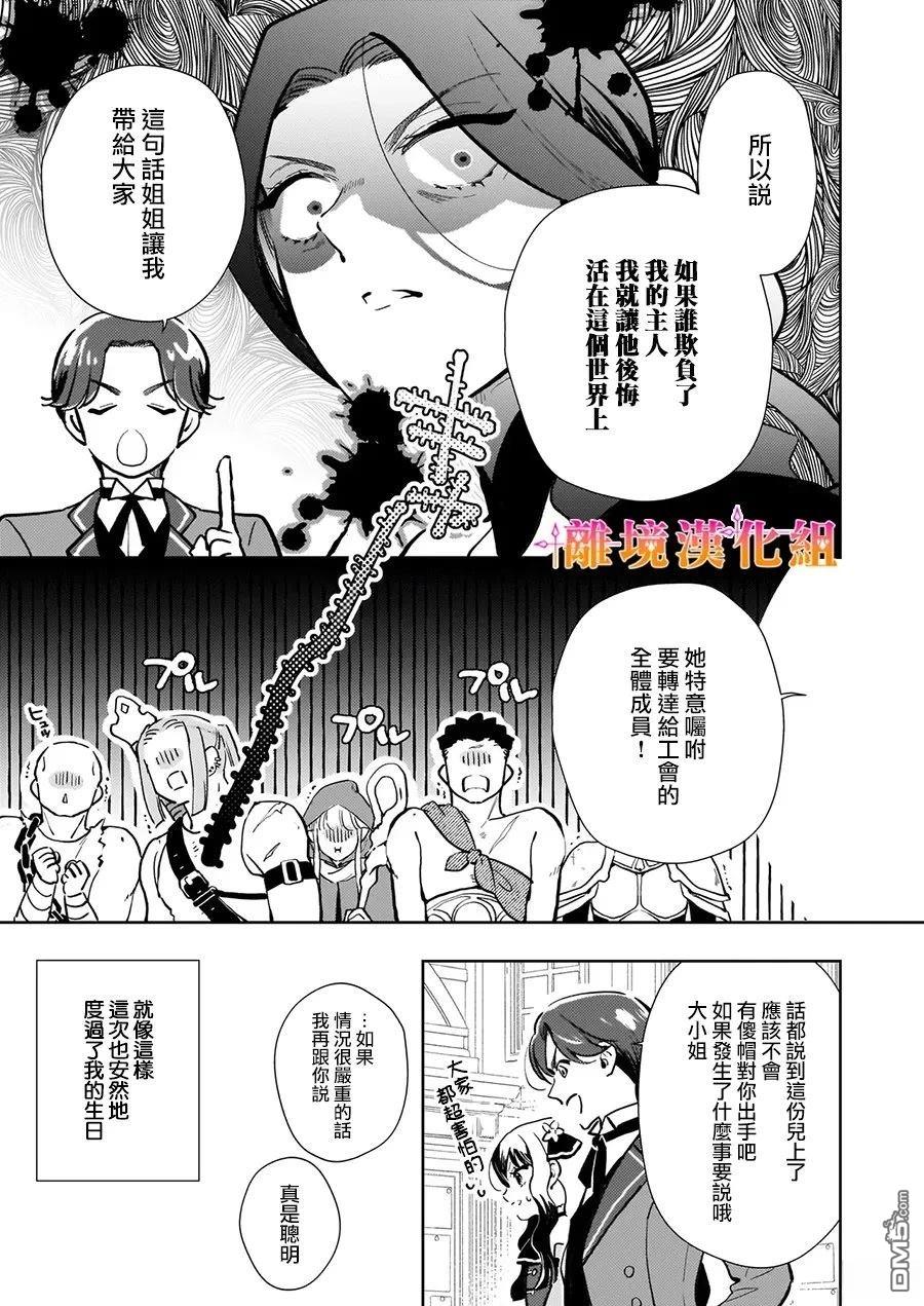 才不要成为反派大小姐。我是『普通』的公爵千金！～New Route！～ 第9话 第9页
