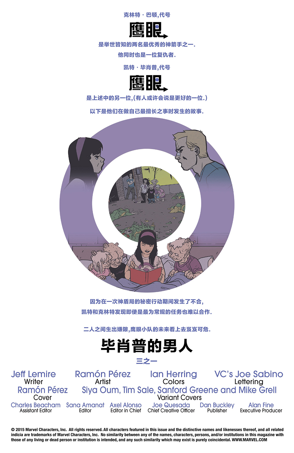 全新鹰眼v2 第1话 第2页