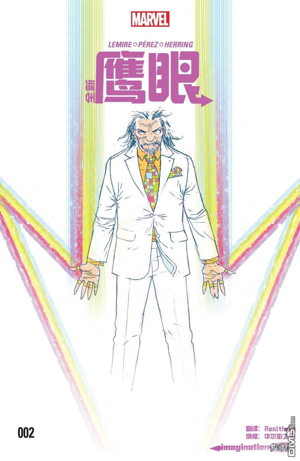 全新鹰眼v2 第2话 第1页