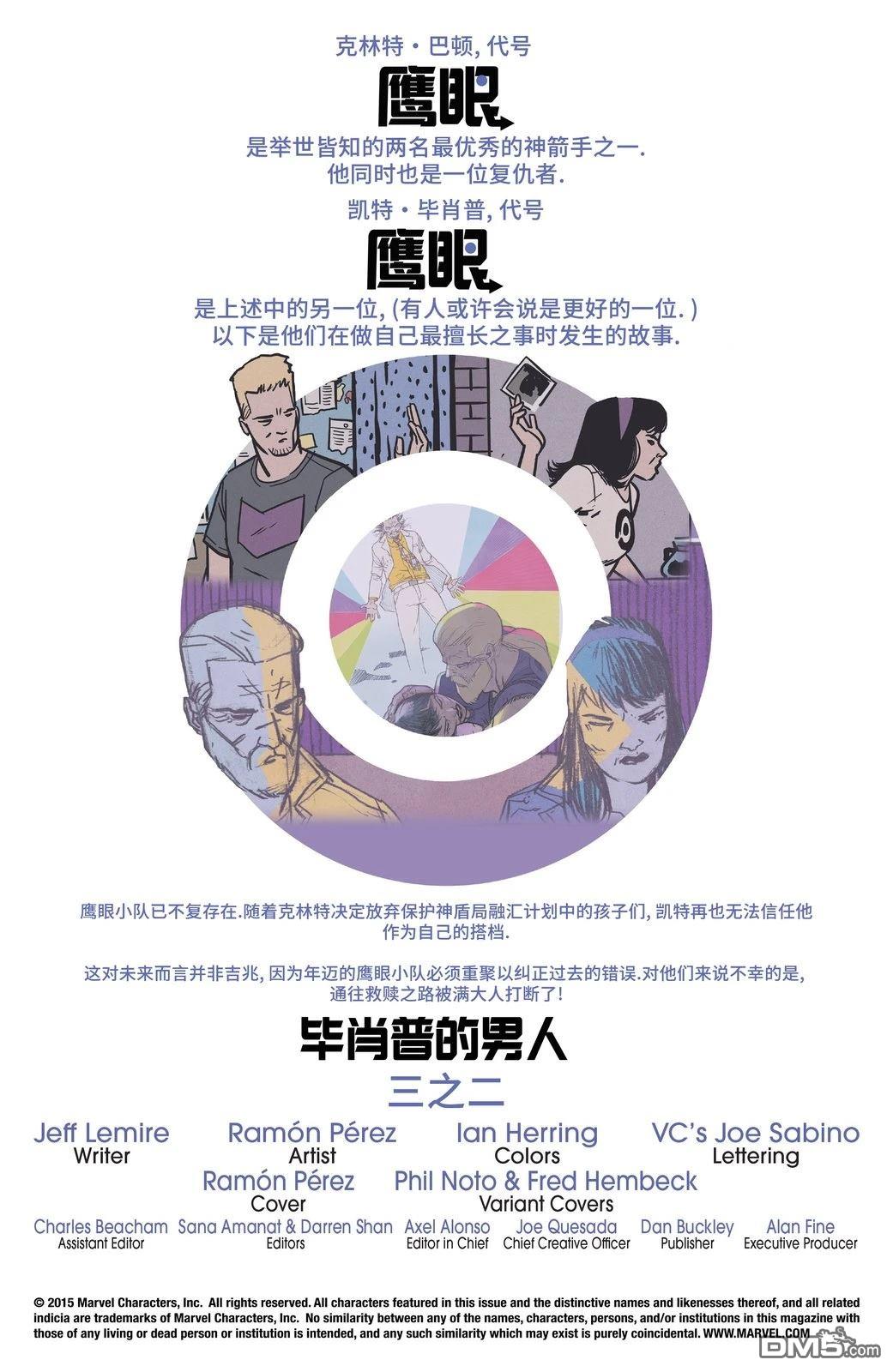 全新鹰眼v2 第2话 第2页