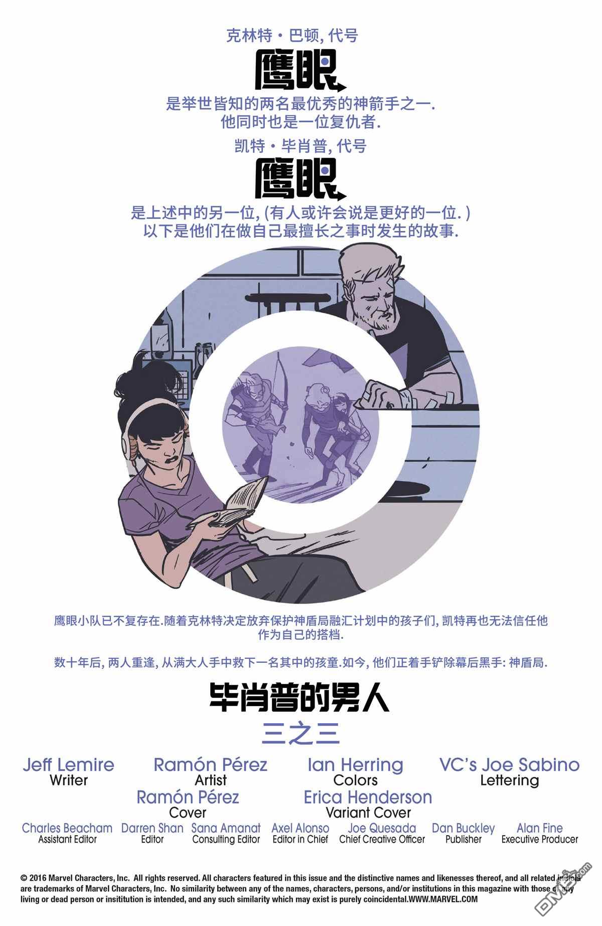 全新鹰眼v2 第3话 第2页