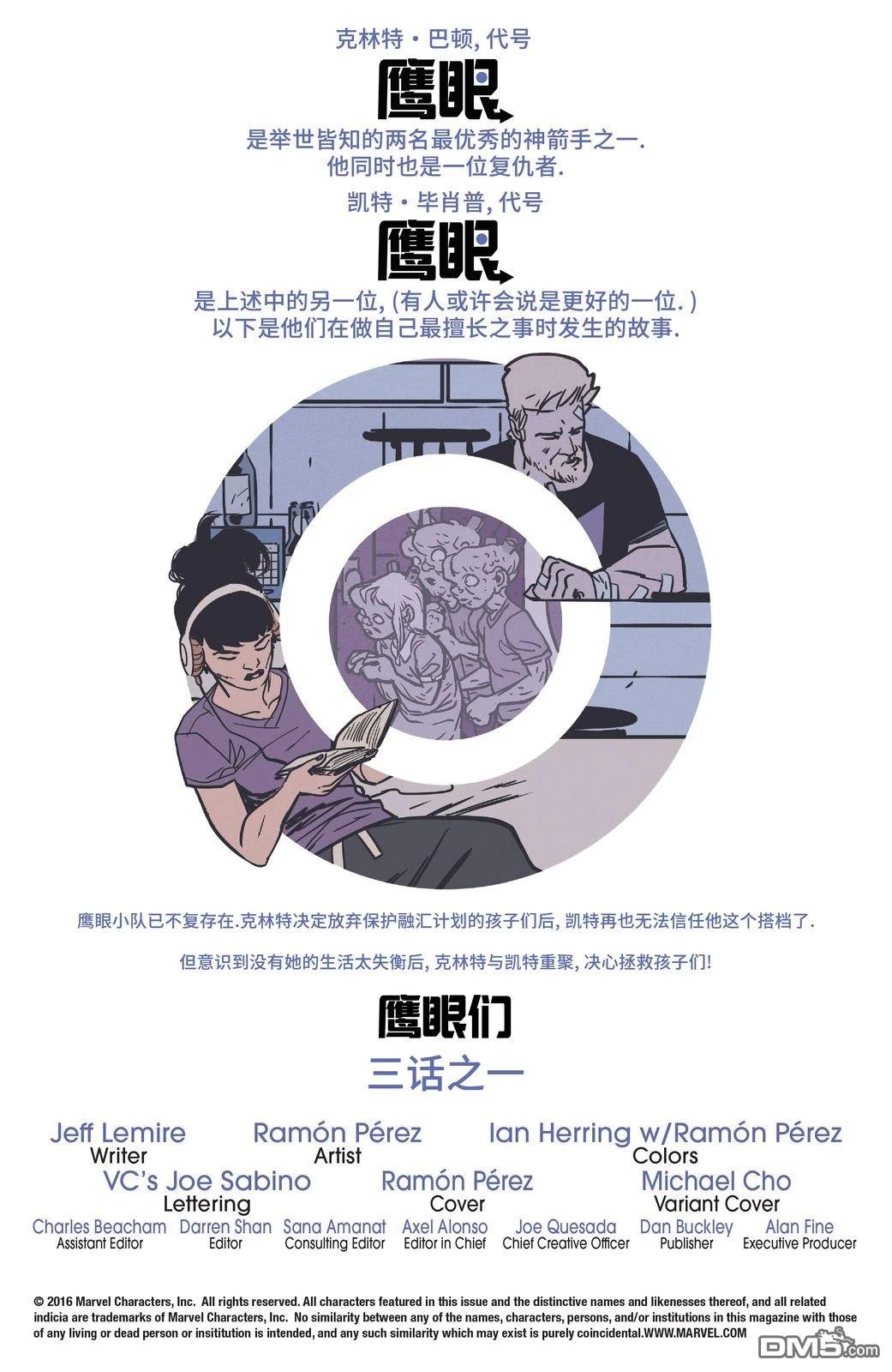 全新鹰眼v2 第4话 第2页