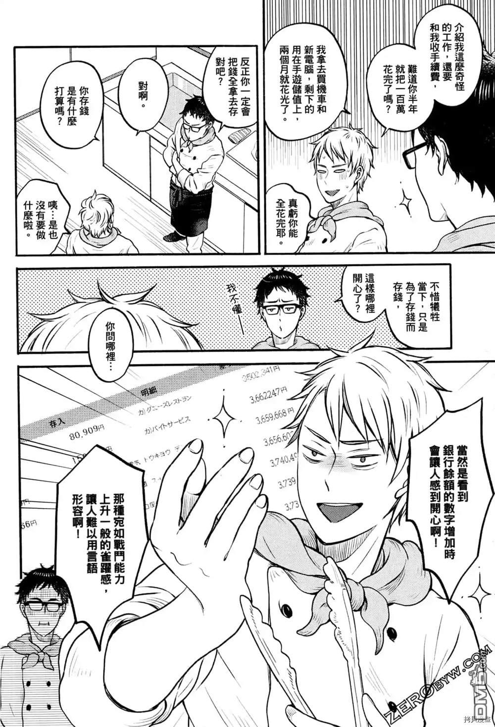 座敷娘与料理人 第1卷 第10页