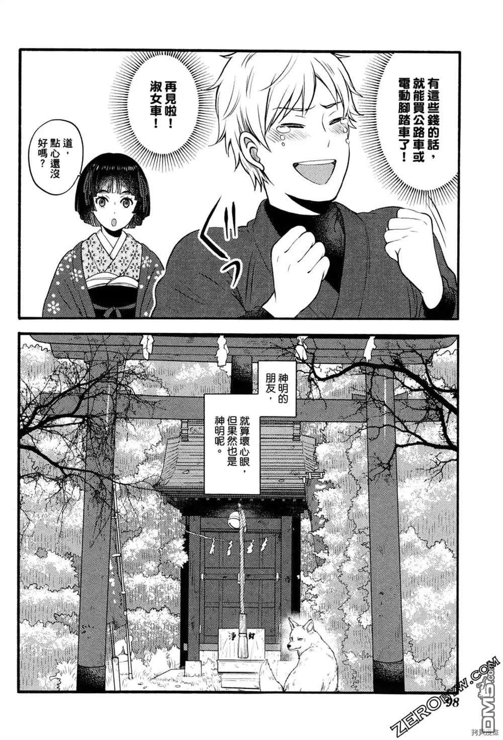 座敷娘与料理人 第1卷 第100页