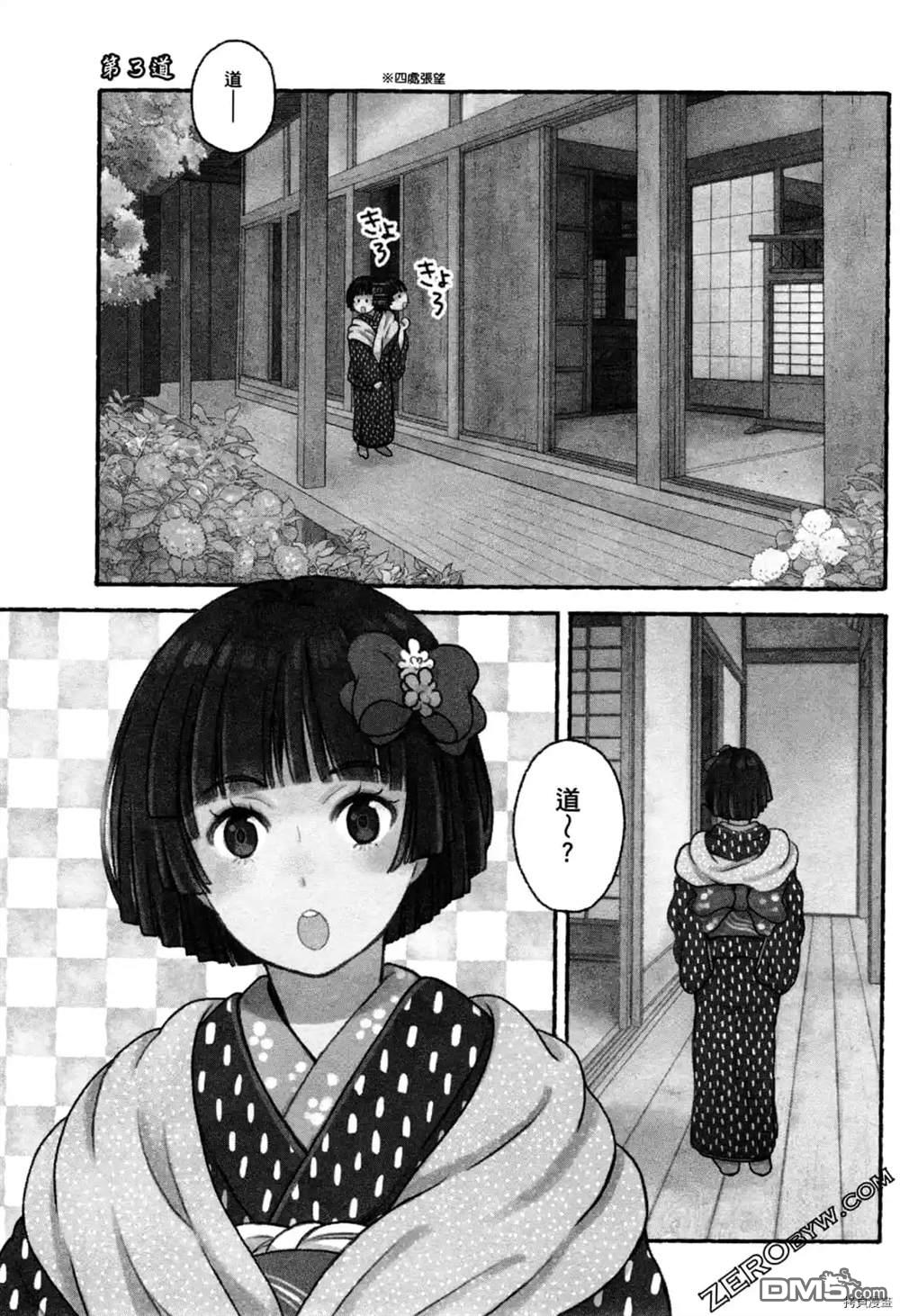 座敷娘与料理人 第1卷 第101页