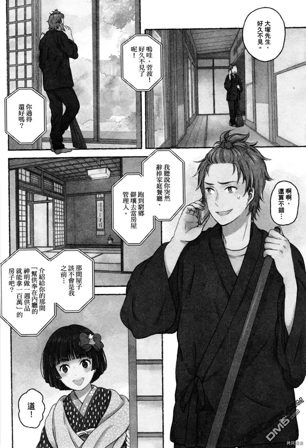 座敷娘与料理人 第1卷 第104页