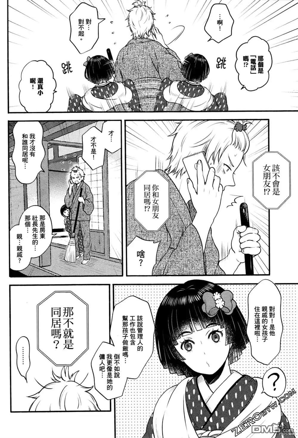座敷娘与料理人 第1卷 第106页