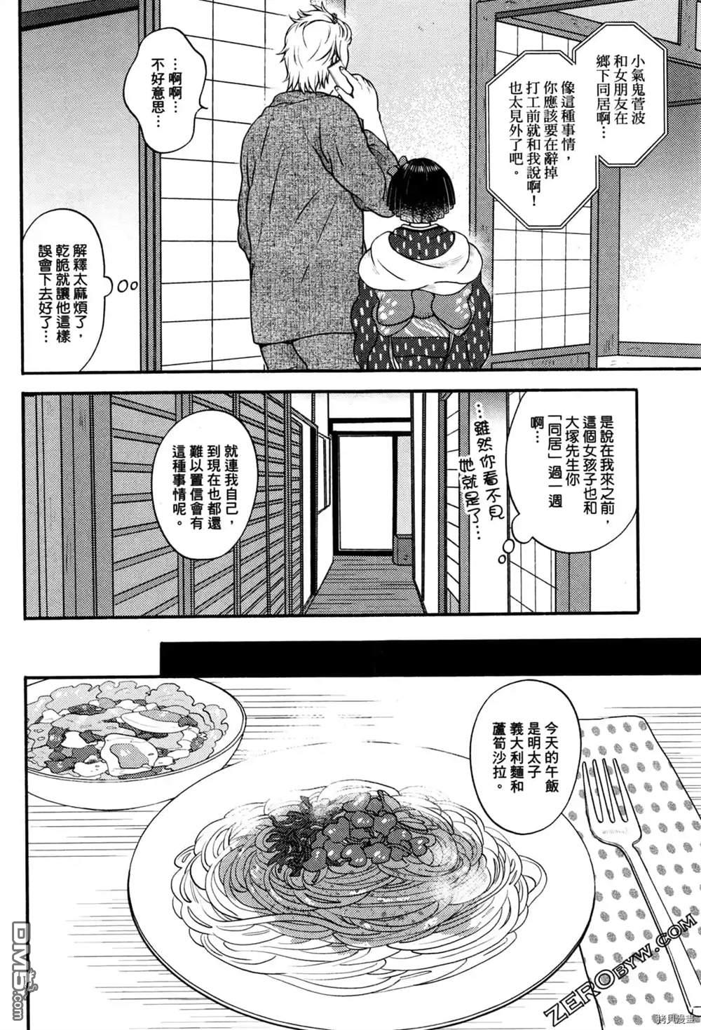 座敷娘与料理人 第1卷 第108页