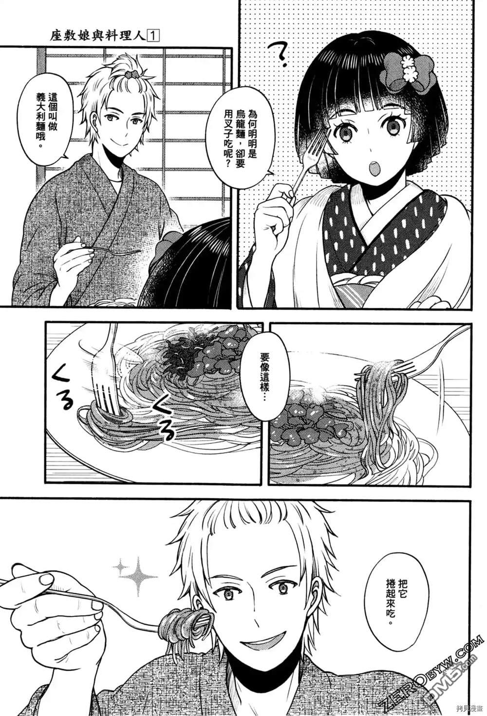 座敷娘与料理人 第1卷 第109页