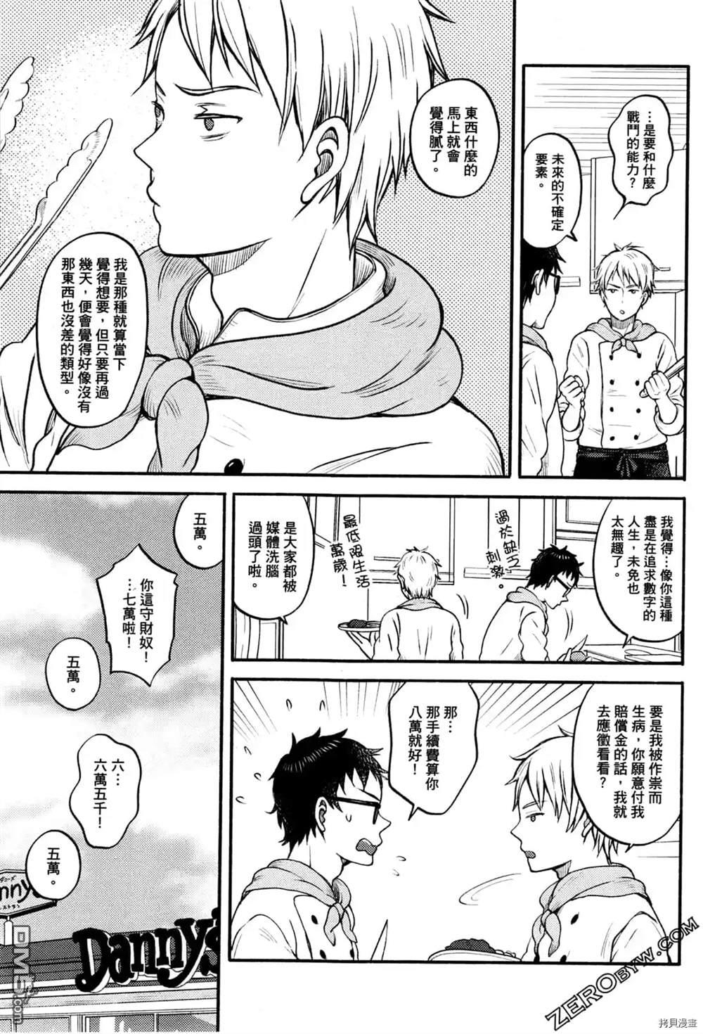 座敷娘与料理人 第1卷 第11页