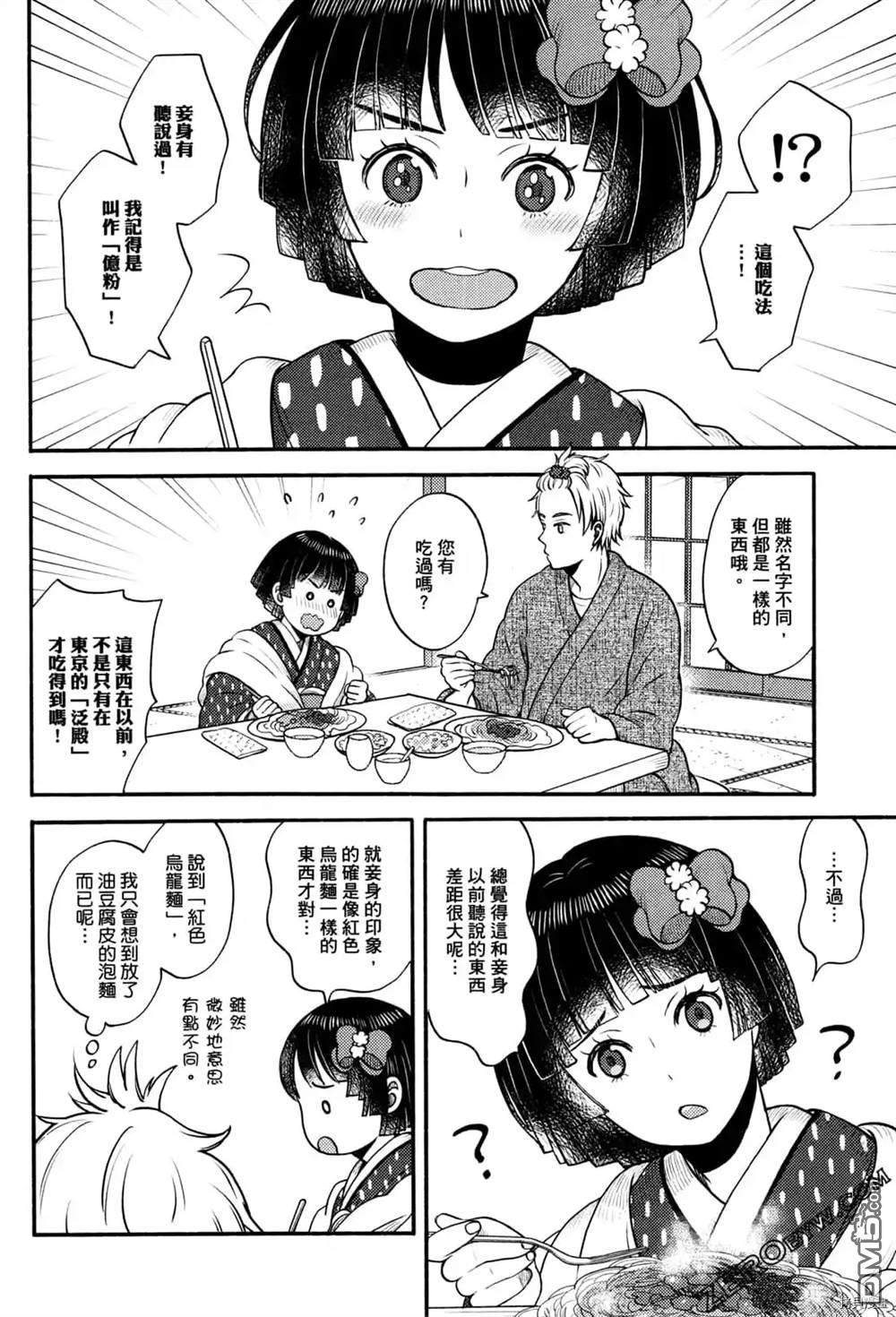 座敷娘与料理人 第1卷 第110页