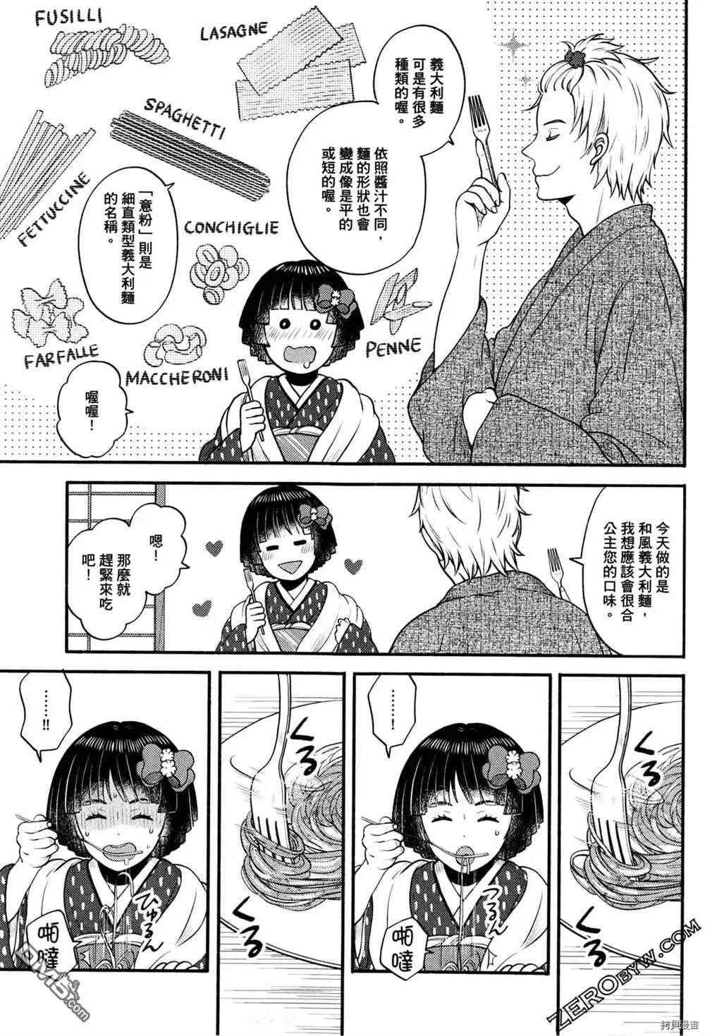 座敷娘与料理人 第1卷 第111页
