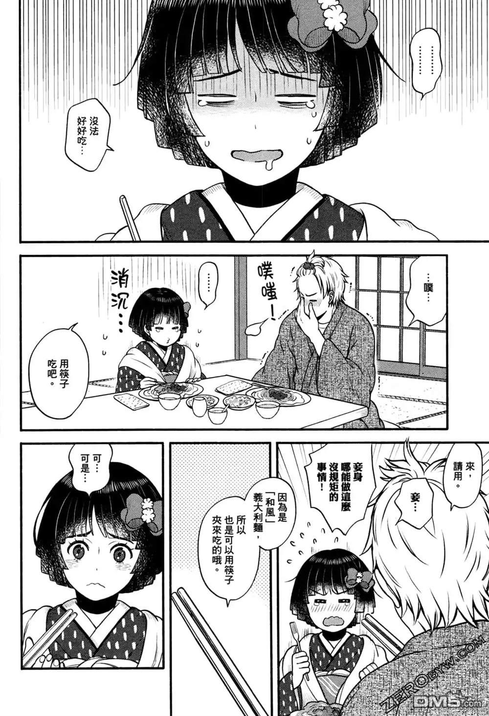 座敷娘与料理人 第1卷 第112页