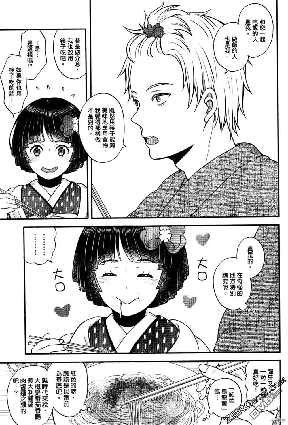 座敷娘与料理人 第1卷 第113页
