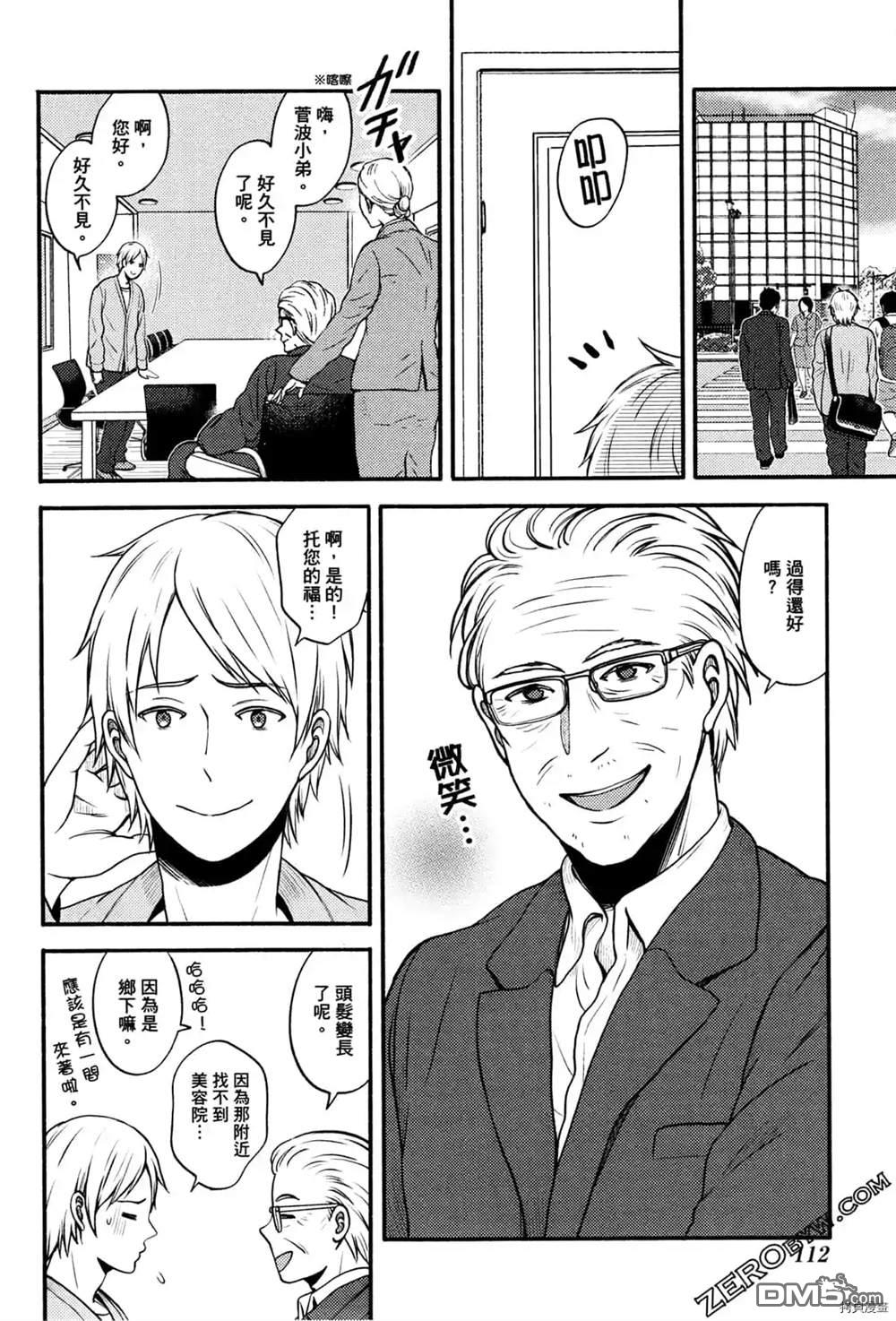 座敷娘与料理人 第1卷 第114页