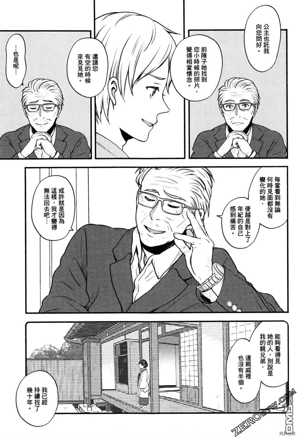 座敷娘与料理人 第1卷 第115页