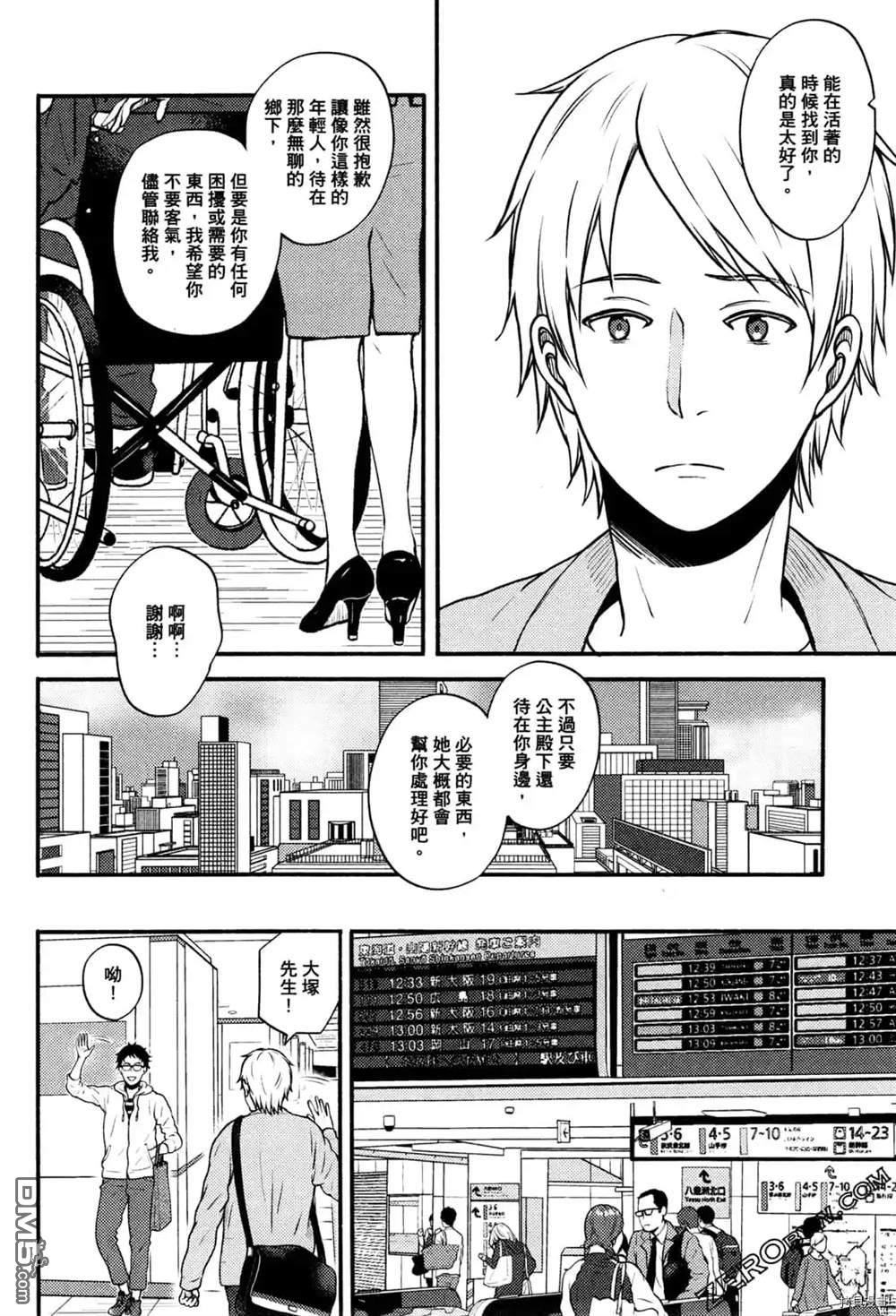 座敷娘与料理人 第1卷 第116页