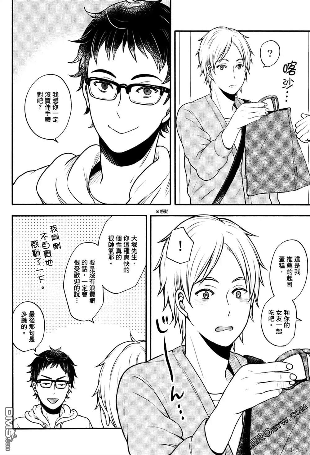 座敷娘与料理人 第1卷 第118页