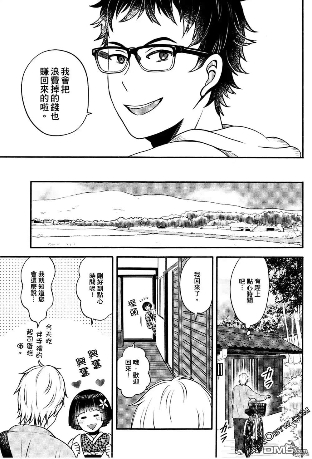 座敷娘与料理人 第1卷 第119页