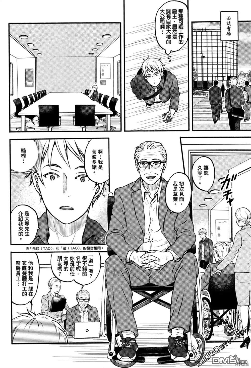 座敷娘与料理人 第1卷 第12页