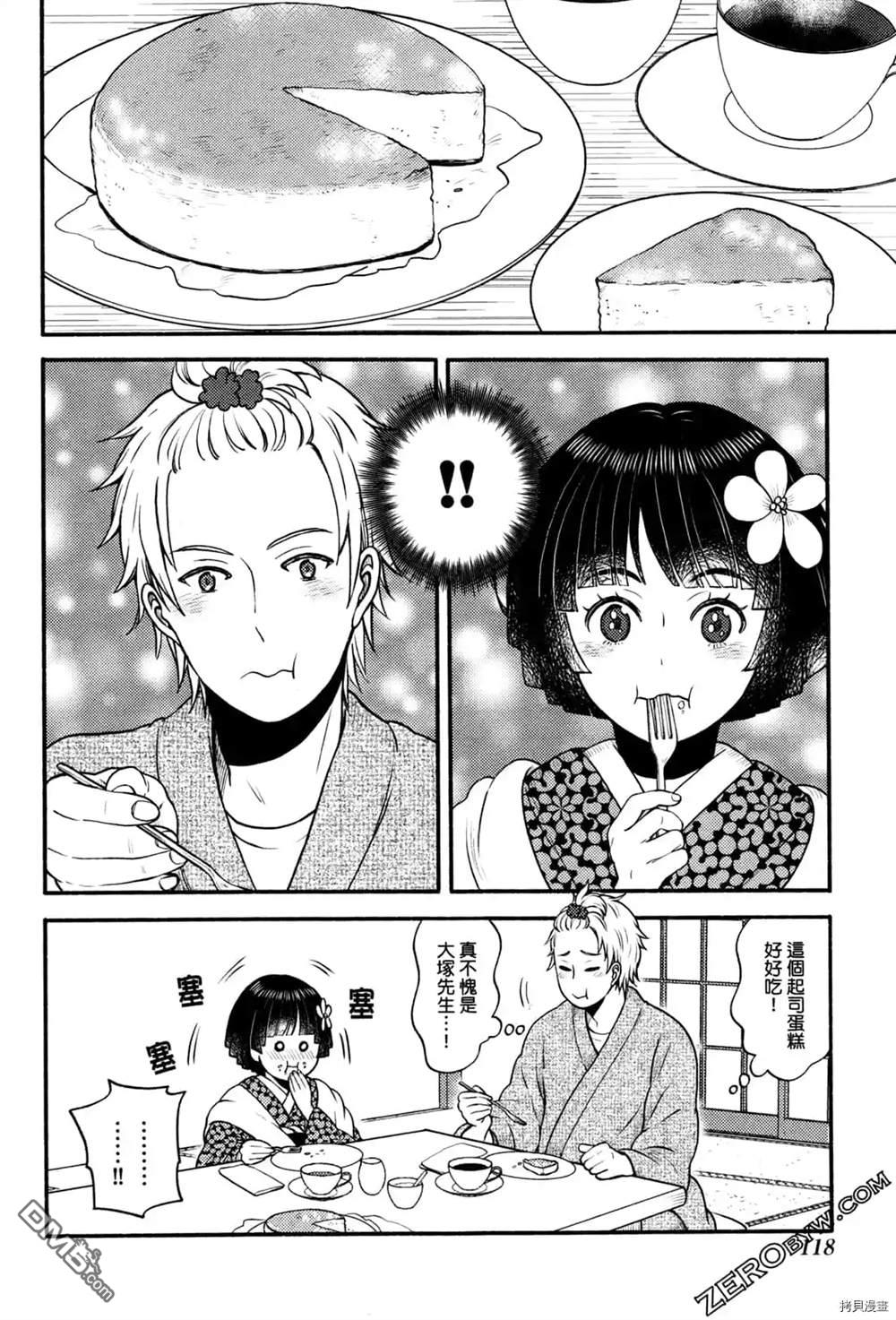 座敷娘与料理人 第1卷 第120页