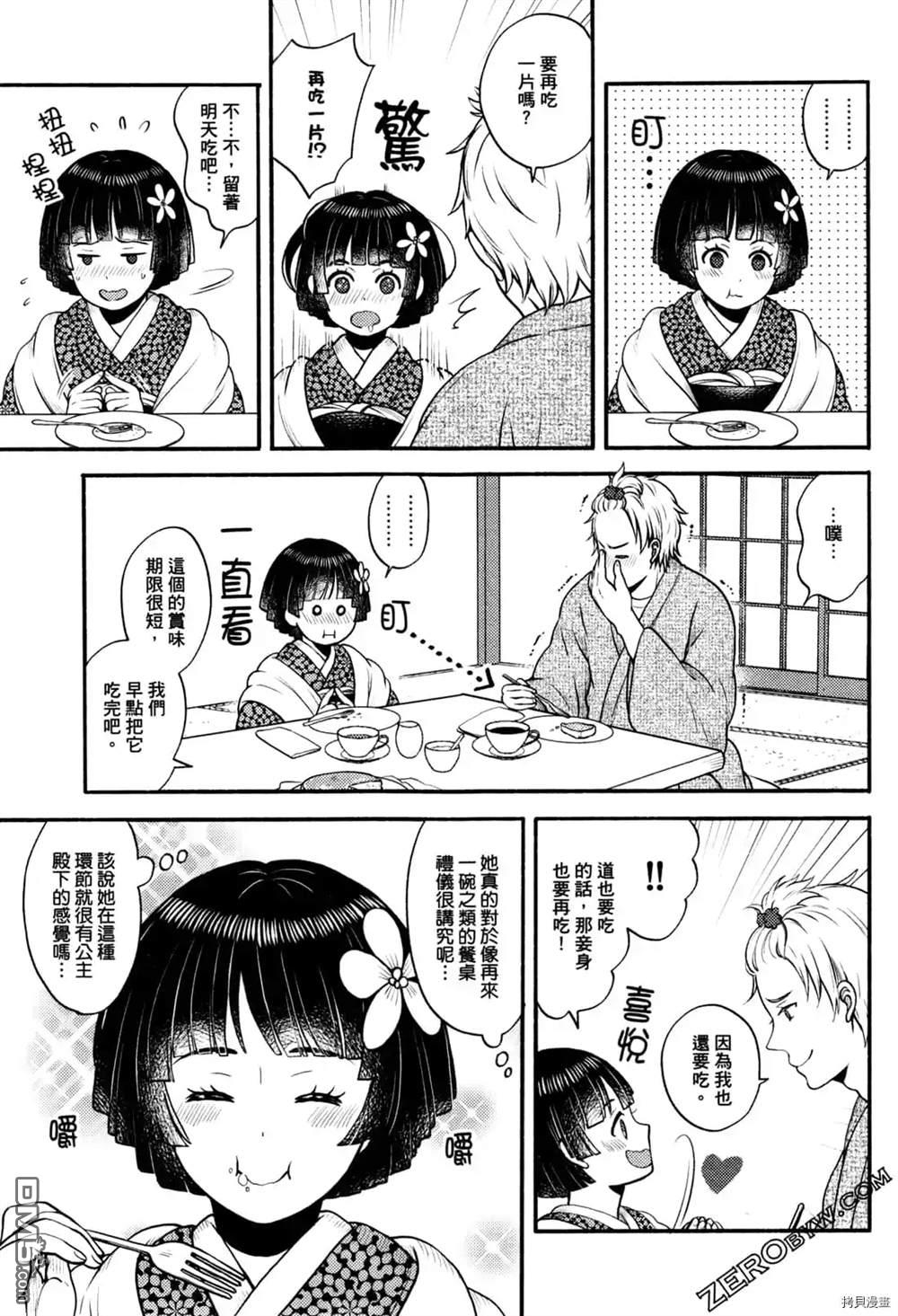 座敷娘与料理人 第1卷 第121页