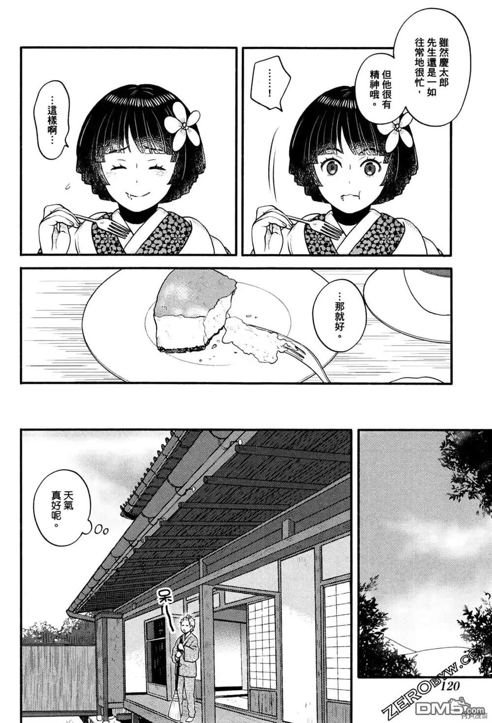 座敷娘与料理人 第1卷 第122页