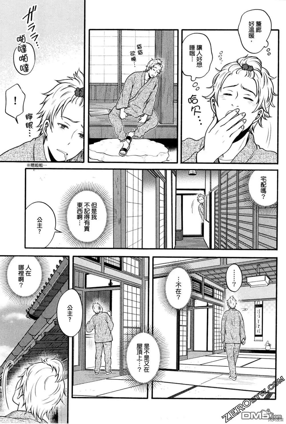 座敷娘与料理人 第1卷 第123页