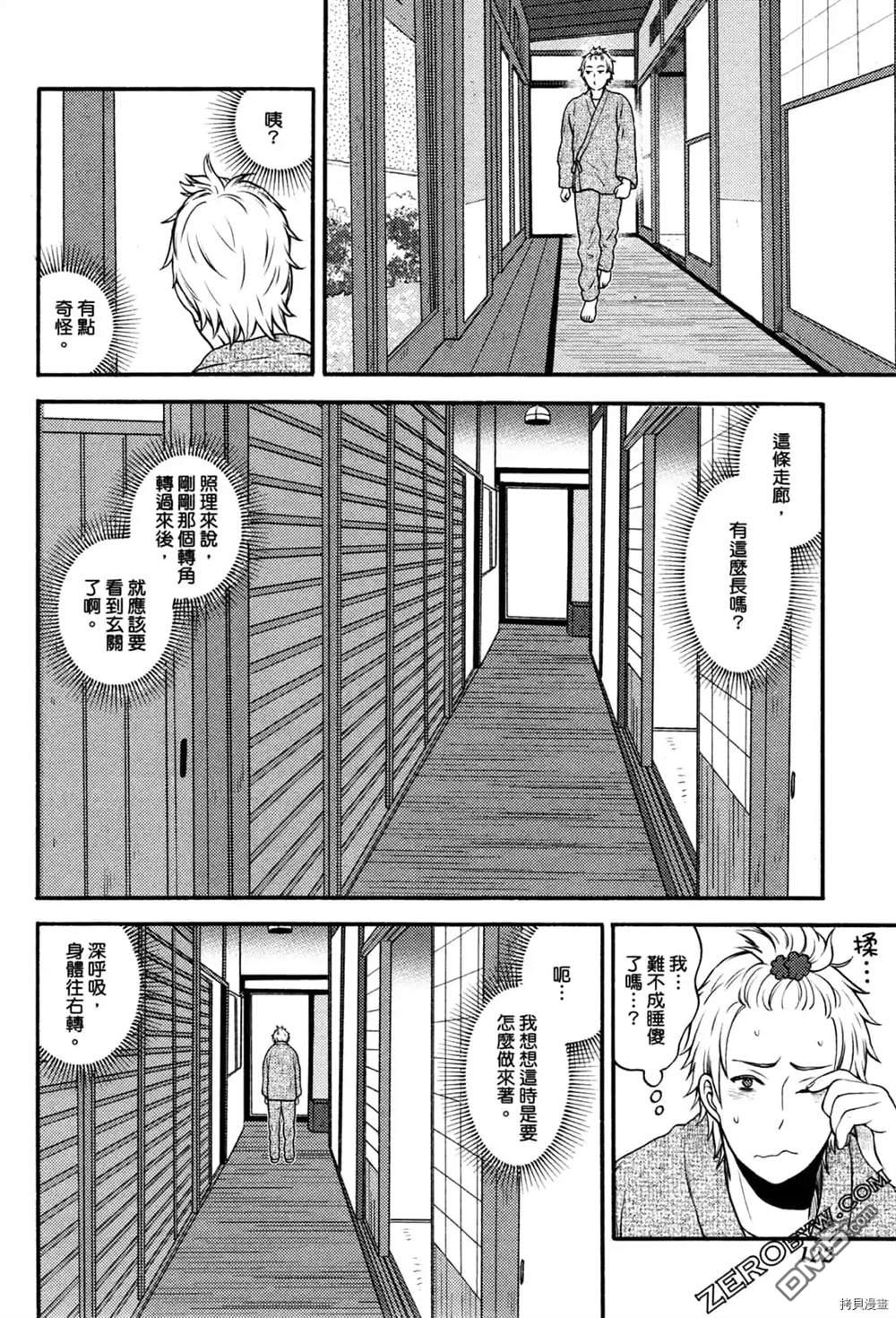 座敷娘与料理人 第1卷 第124页