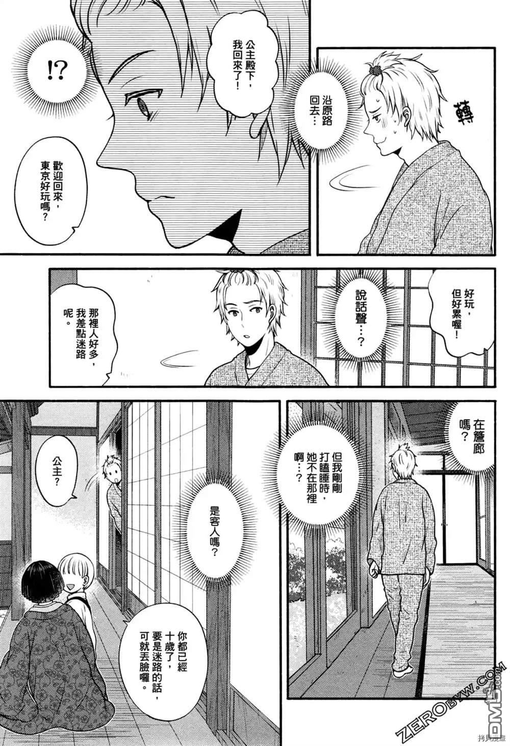 座敷娘与料理人 第1卷 第125页