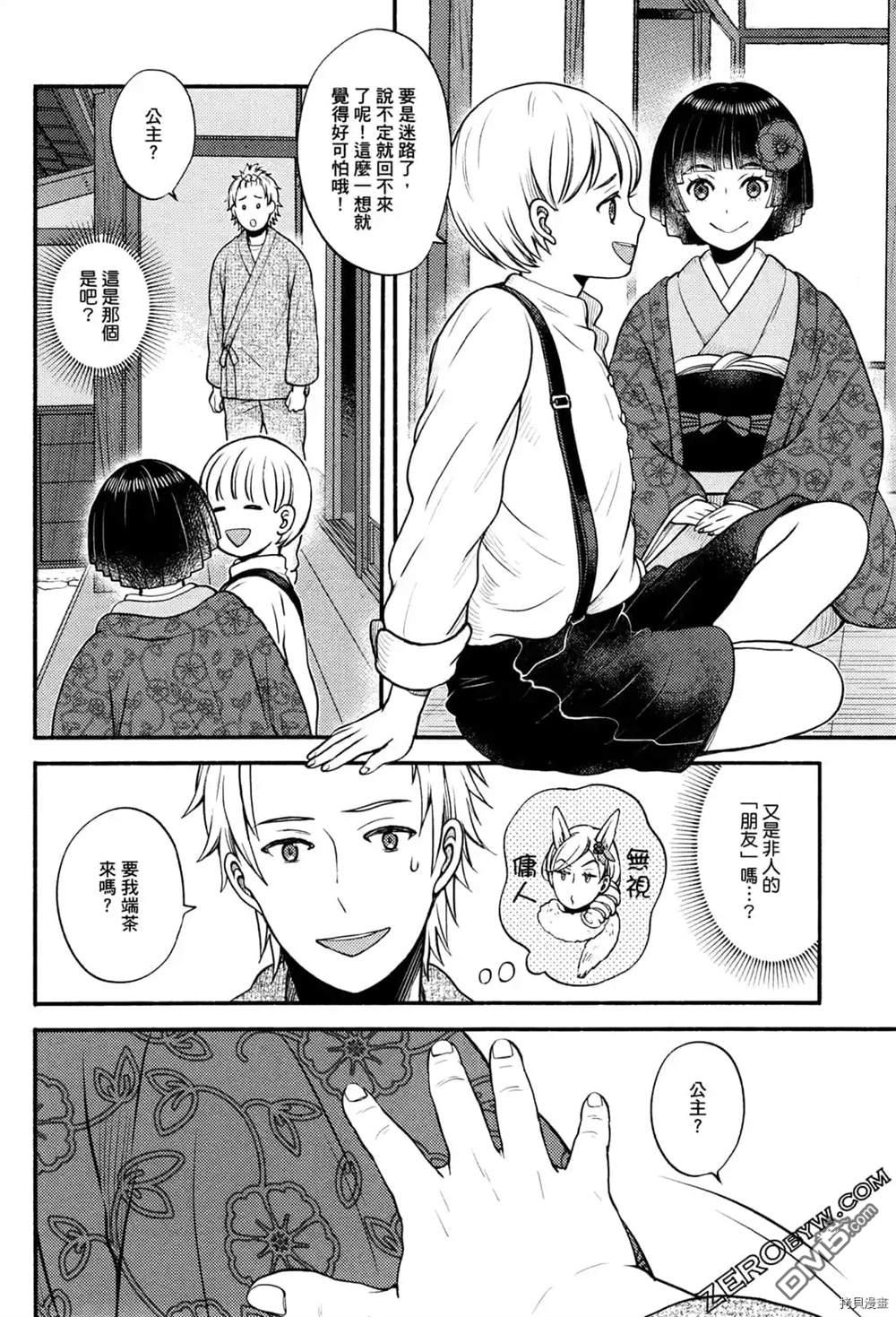 座敷娘与料理人 第1卷 第126页
