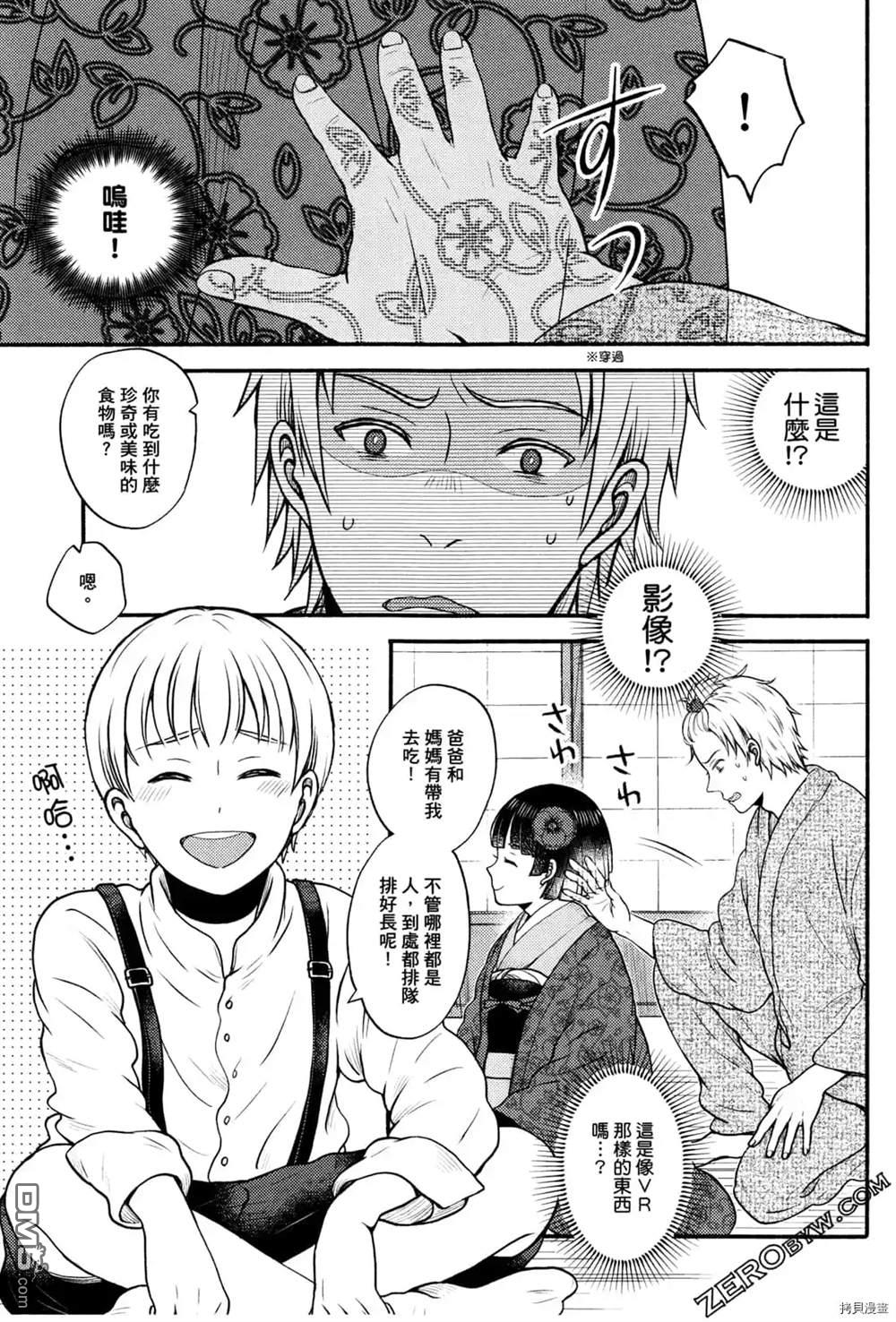 座敷娘与料理人 第1卷 第127页