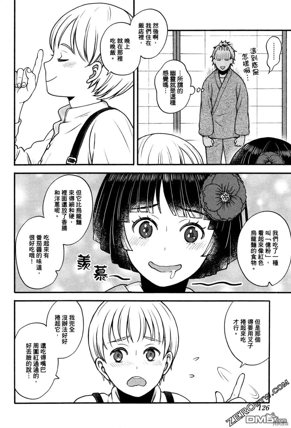 座敷娘与料理人 第1卷 第128页