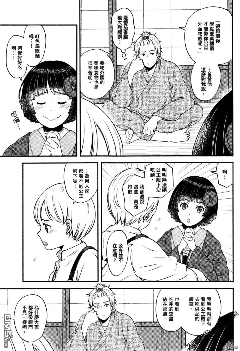 座敷娘与料理人 第1卷 第129页