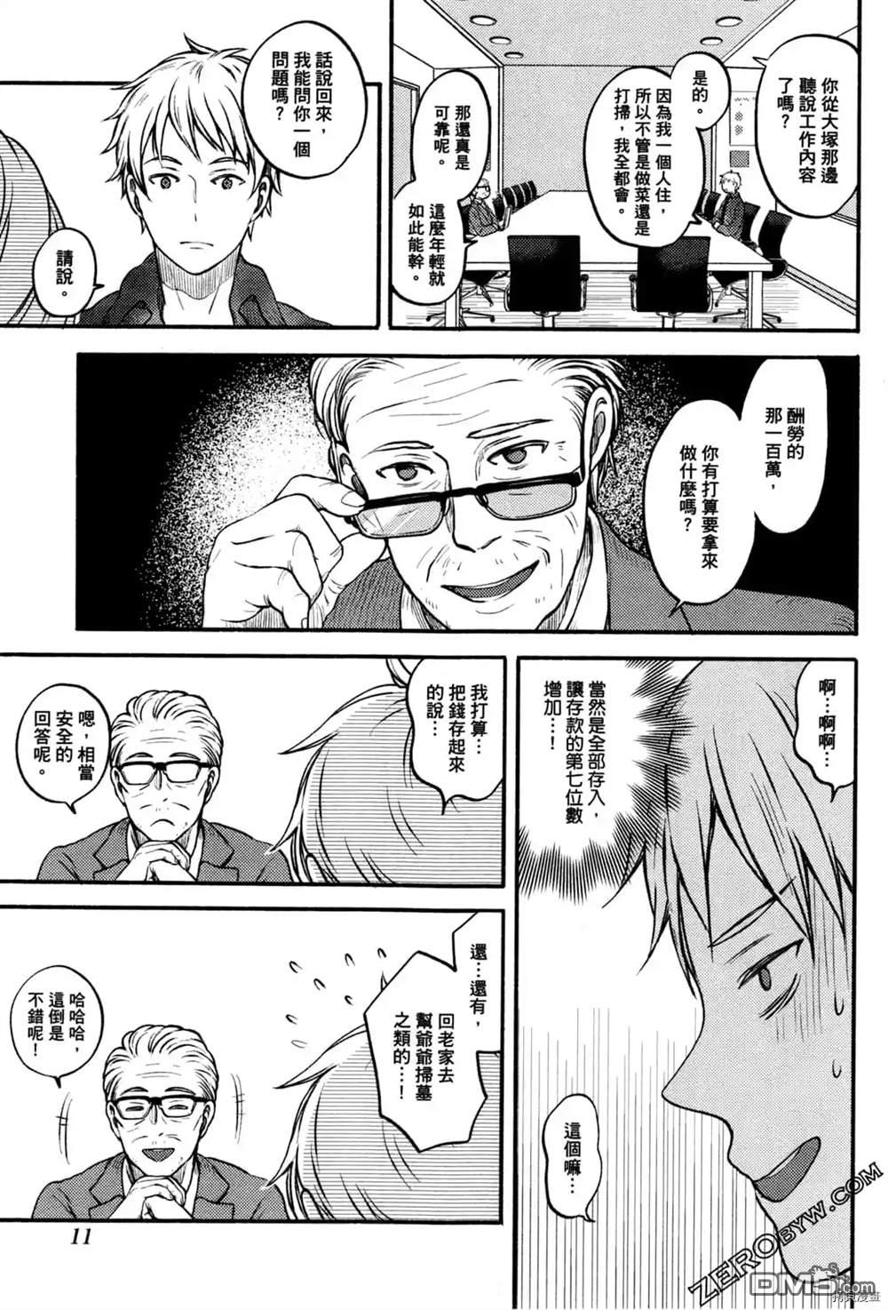 座敷娘与料理人 第1卷 第13页