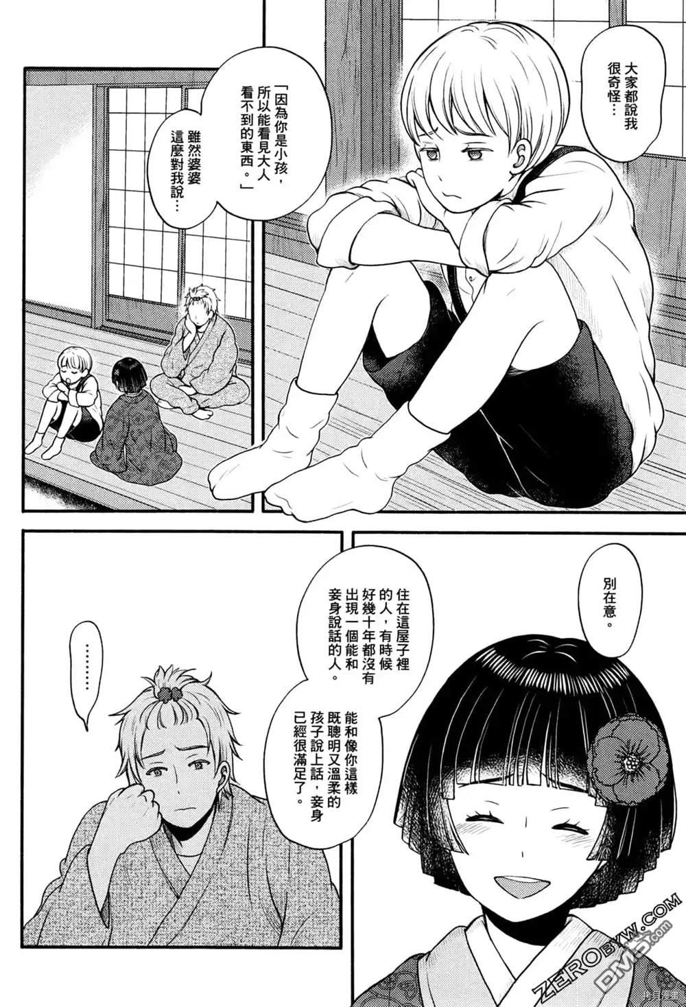 座敷娘与料理人 第1卷 第130页