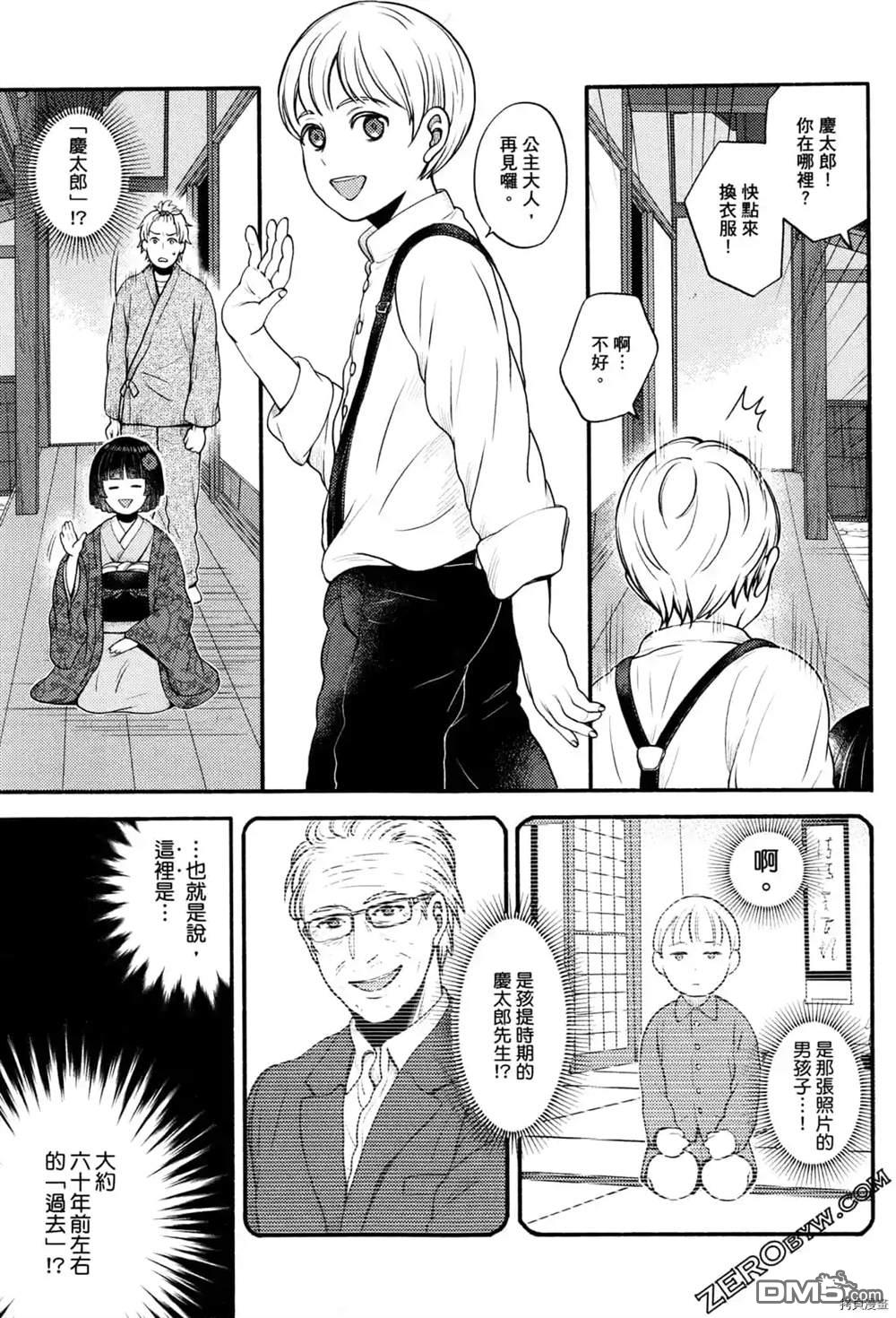 座敷娘与料理人 第1卷 第131页