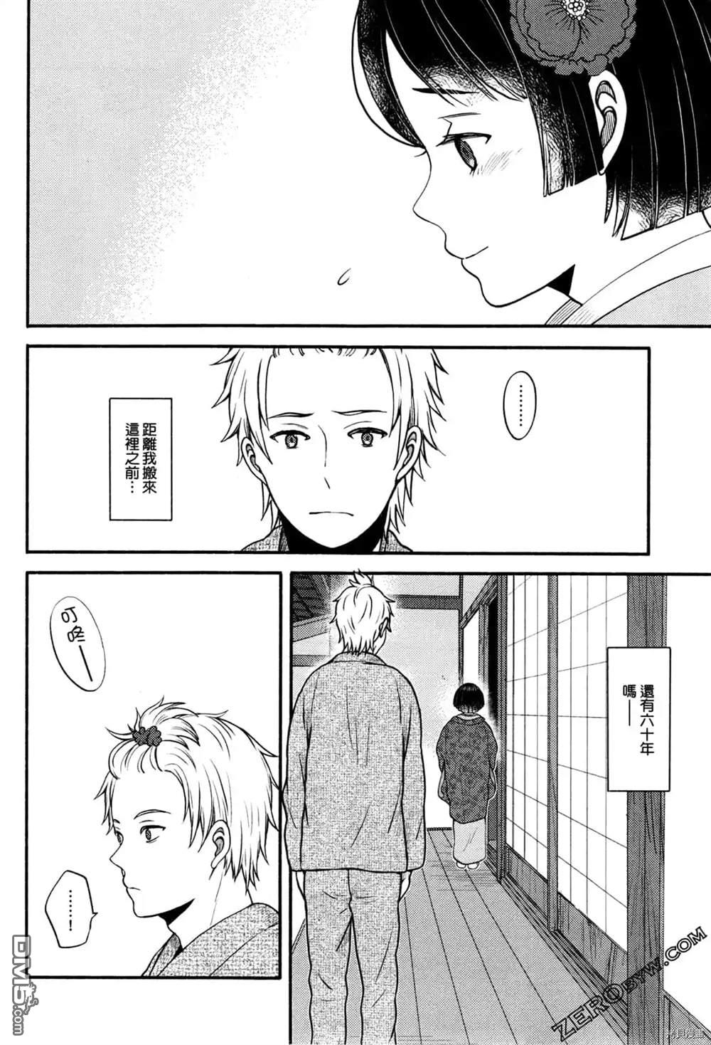 座敷娘与料理人 第1卷 第132页