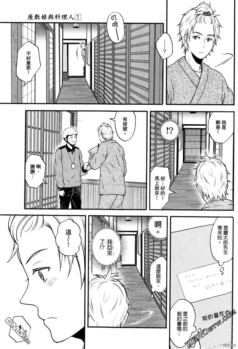座敷娘与料理人 第1卷 第133页