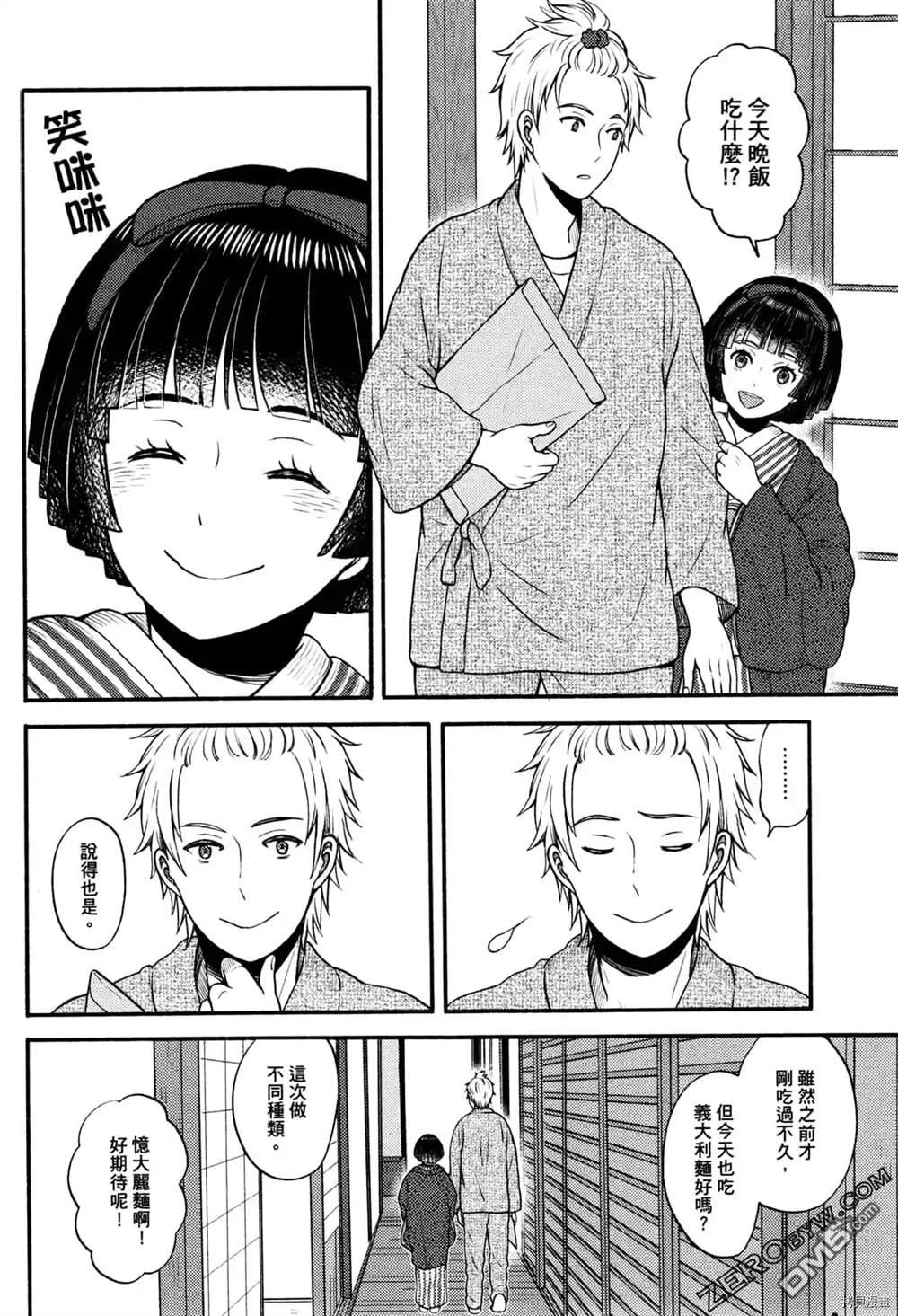 座敷娘与料理人 第1卷 第134页