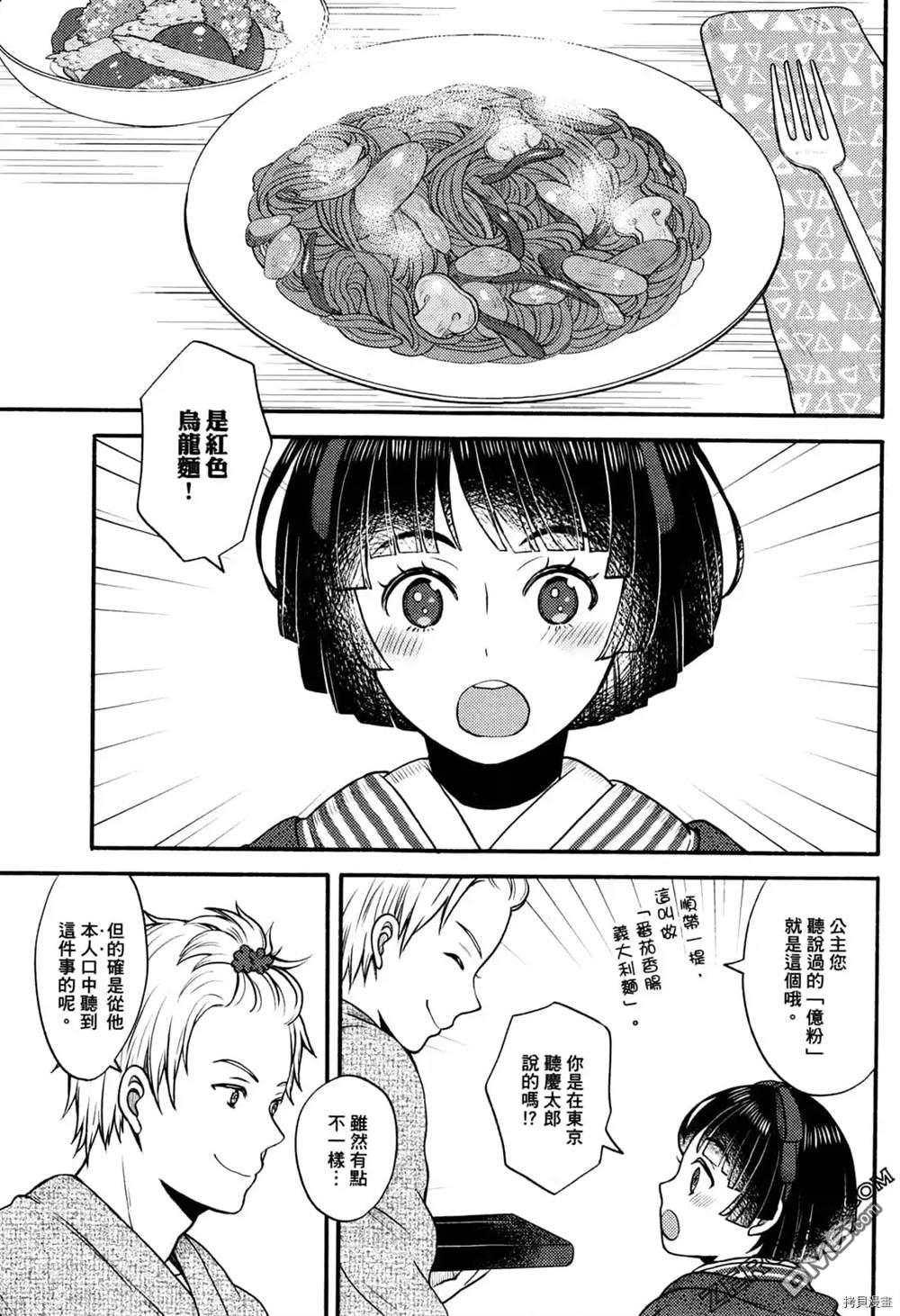 座敷娘与料理人 第1卷 第135页