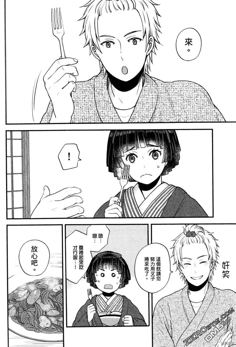 座敷娘与料理人 第1卷 第136页